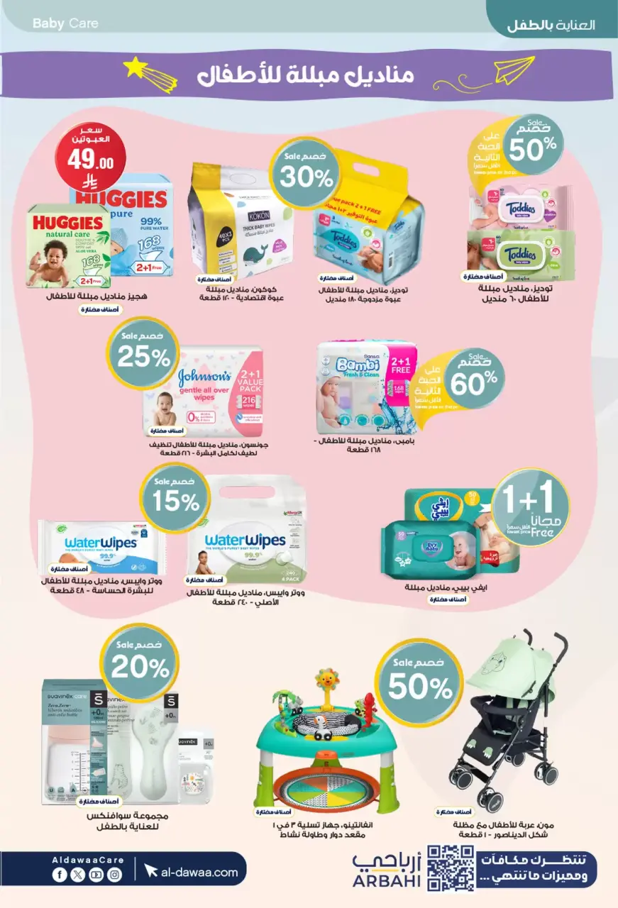 Al-dawaa Pharmacies Saudi Arabia offers from 27 Shawwal to 7 Dhuʻl-Qiʻdah 1447 AH (15 – 24 April 2026) Health and beauty offers - Page 34