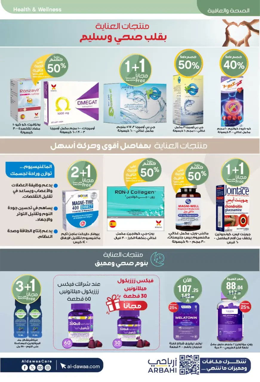 Al-dawaa Pharmacies Saudi Arabia offers from 27 Shawwal to 7 Dhuʻl-Qiʻdah 1447 AH (15 – 24 April 2026) Health and beauty offers - Page 24