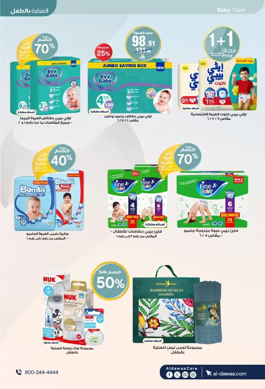 Al-dawaa Pharmacies Saudi Arabia offers from 27 Shawwal to 7 Dhuʻl-Qiʻdah 1447 AH (15 – 24 April 2026) Health and beauty offers - Page 33