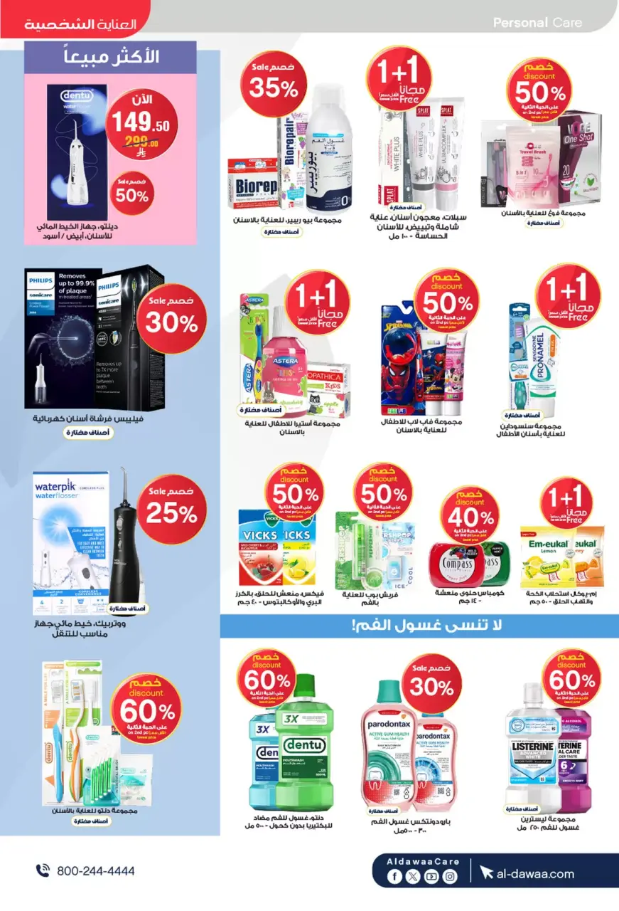 Al-dawaa Pharmacies Saudi Arabia offers from 27 Shawwal to 7 Dhuʻl-Qiʻdah 1447 AH (15 – 24 April 2026) Health and beauty offers - Page 19