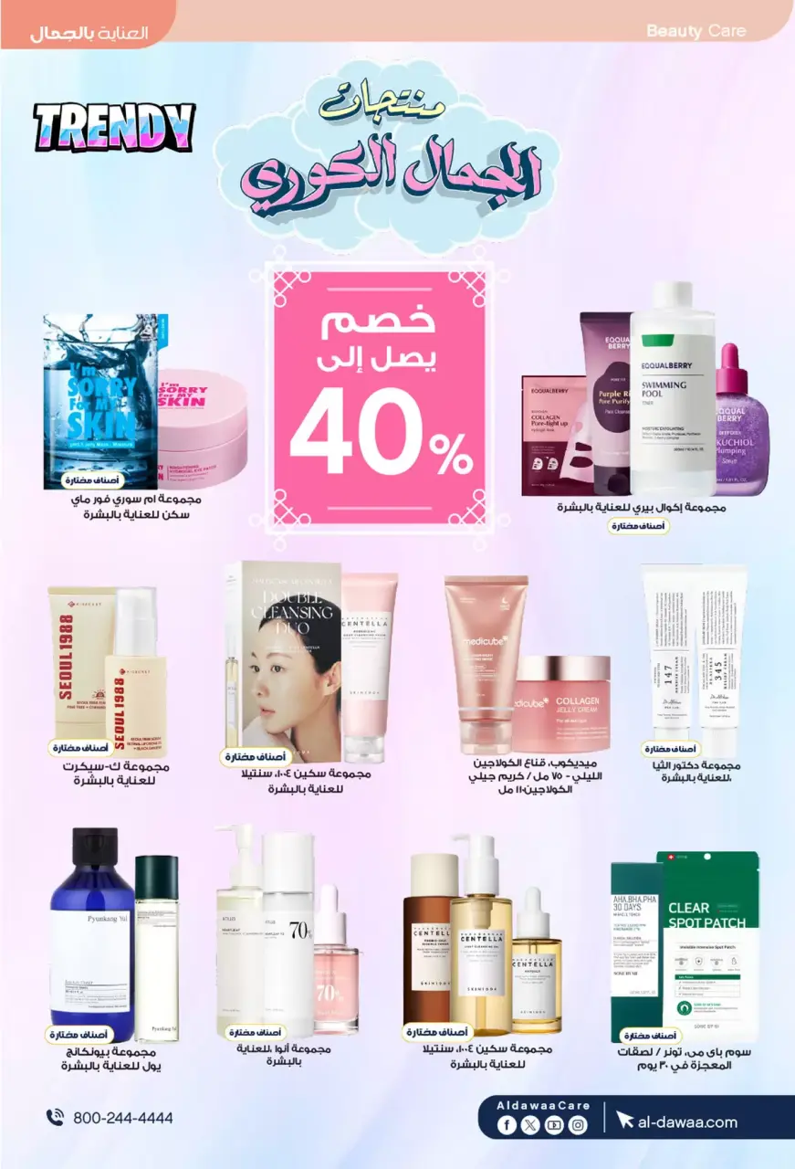 Al-dawaa Pharmacies Saudi Arabia offers from 27 Shawwal to 7 Dhuʻl-Qiʻdah 1447 AH (15 – 24 April 2026) Health and beauty offers - Page 7