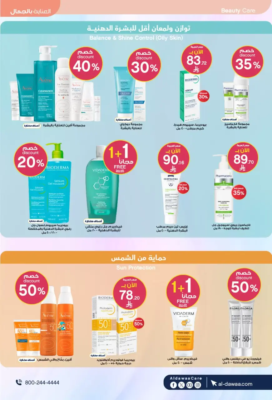 Al-dawaa Pharmacies Saudi Arabia offers from 27 Shawwal to 7 Dhuʻl-Qiʻdah 1447 AH (15 – 24 April 2026) Health and beauty offers - Page 5