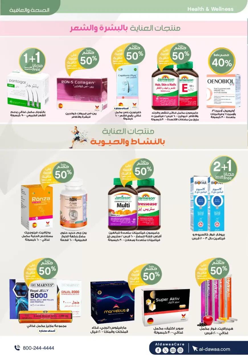 Al-dawaa Pharmacies Saudi Arabia offers from 27 Shawwal to 7 Dhuʻl-Qiʻdah 1447 AH (15 – 24 April 2026) Health and beauty offers - Page 25