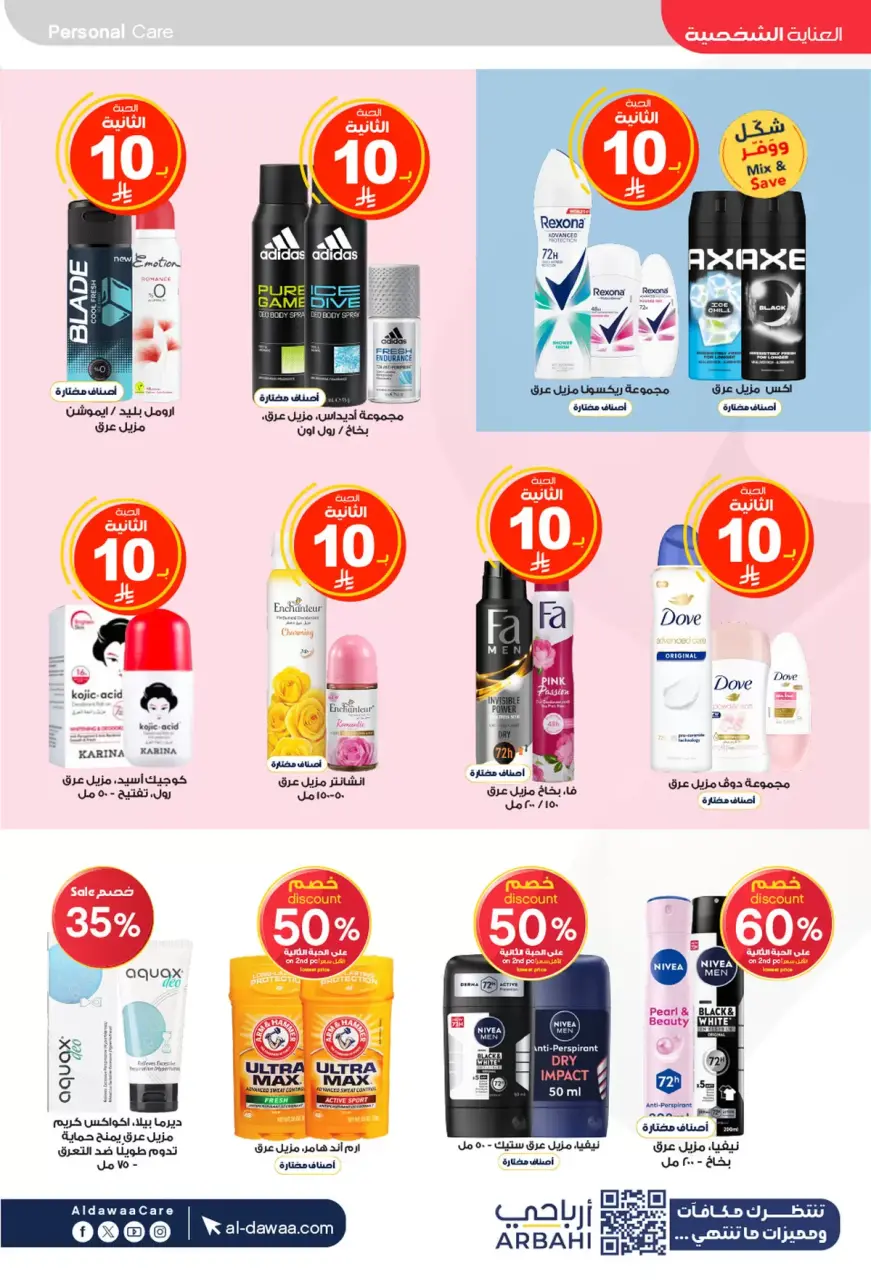 Al-dawaa Pharmacies Saudi Arabia offers from 27 Shawwal to 7 Dhuʻl-Qiʻdah 1447 AH (15 – 24 April 2026) Health and beauty offers - Page 14