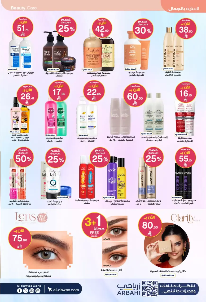 Al-dawaa Pharmacies Saudi Arabia offers from 27 Shawwal to 7 Dhuʻl-Qiʻdah 1447 AH (15 – 24 April 2026) Health and beauty offers - Page 12
