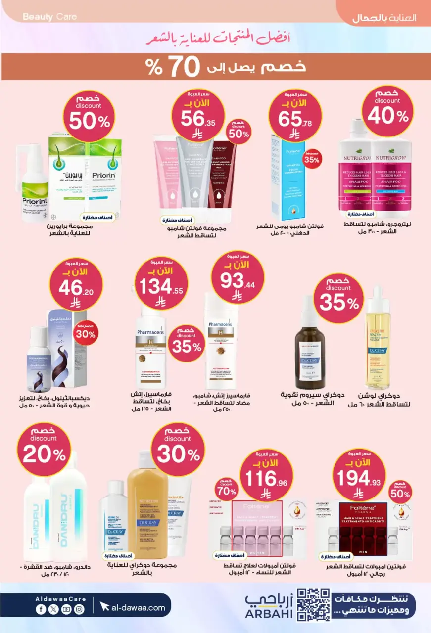 Al-dawaa Pharmacies Saudi Arabia offers from 27 Shawwal to 7 Dhuʻl-Qiʻdah 1447 AH (15 – 24 April 2026) Health and beauty offers - Page 10