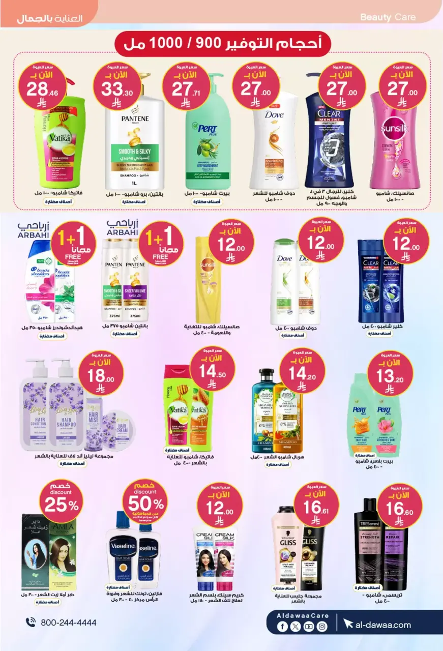 Al-dawaa Pharmacies Saudi Arabia offers from 27 Shawwal to 7 Dhuʻl-Qiʻdah 1447 AH (15 – 24 April 2026) Health and beauty offers - Page 11