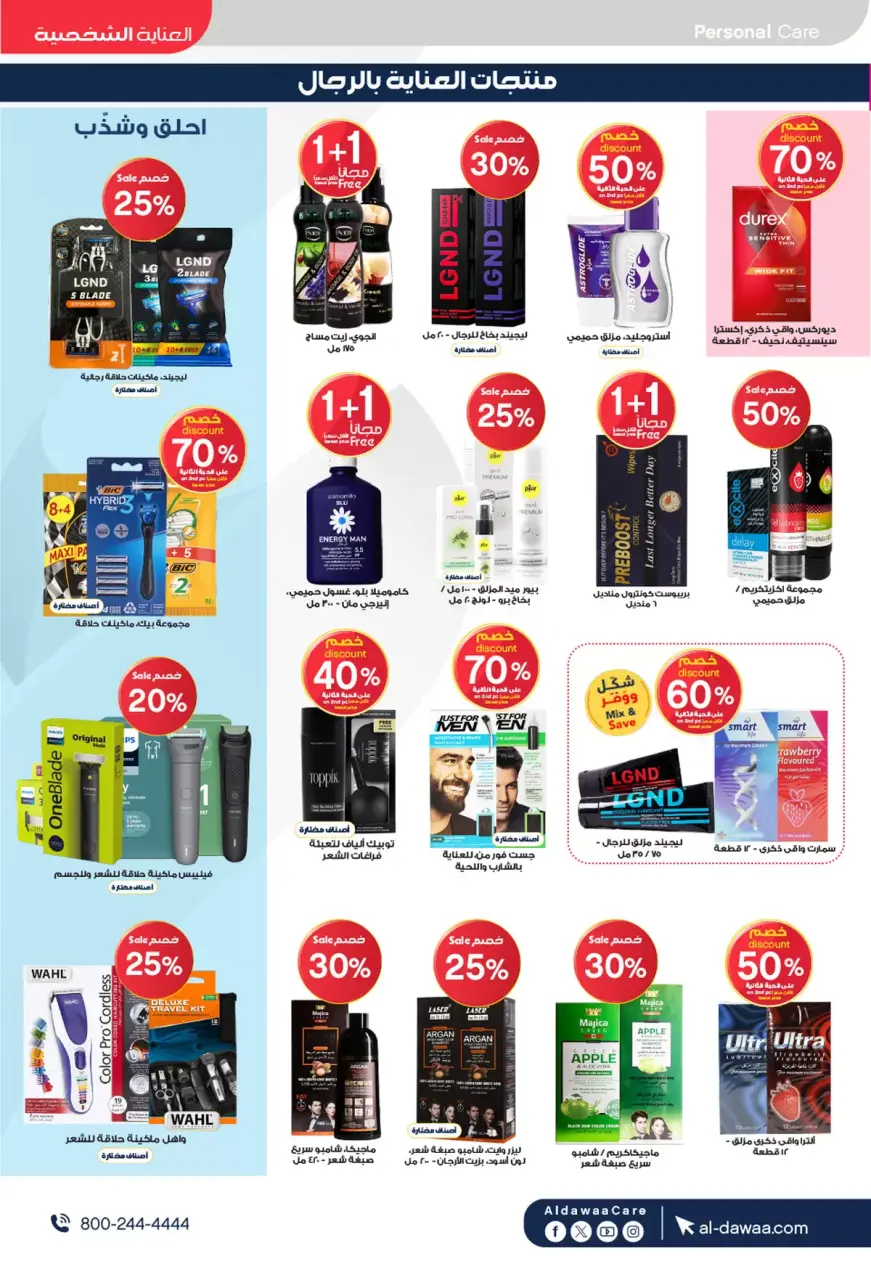 Al-dawaa Pharmacies Saudi Arabia offers from 27 Shawwal to 7 Dhuʻl-Qiʻdah 1447 AH (15 – 24 April 2026) Health and beauty offers - Page 23