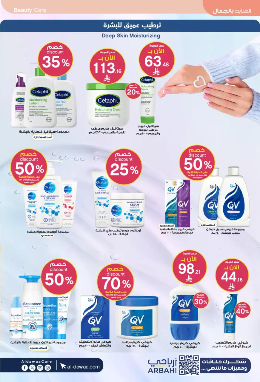 Al-dawaa Pharmacies Saudi Arabia offers from 27 Shawwal to 7 Dhuʻl-Qiʻdah 1447 AH (15 – 24 April 2026) Health and beauty offers - Page 4