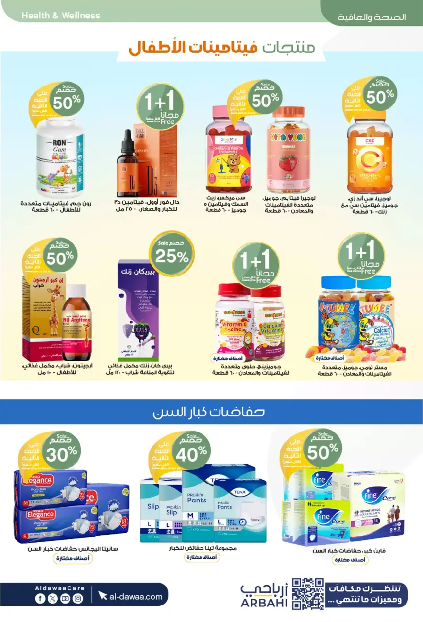 Al-dawaa Pharmacies Saudi Arabia offers from 27 Shawwal to 7 Dhuʻl-Qiʻdah 1447 AH (15 – 24 April 2026) Health and beauty offers - Page 28