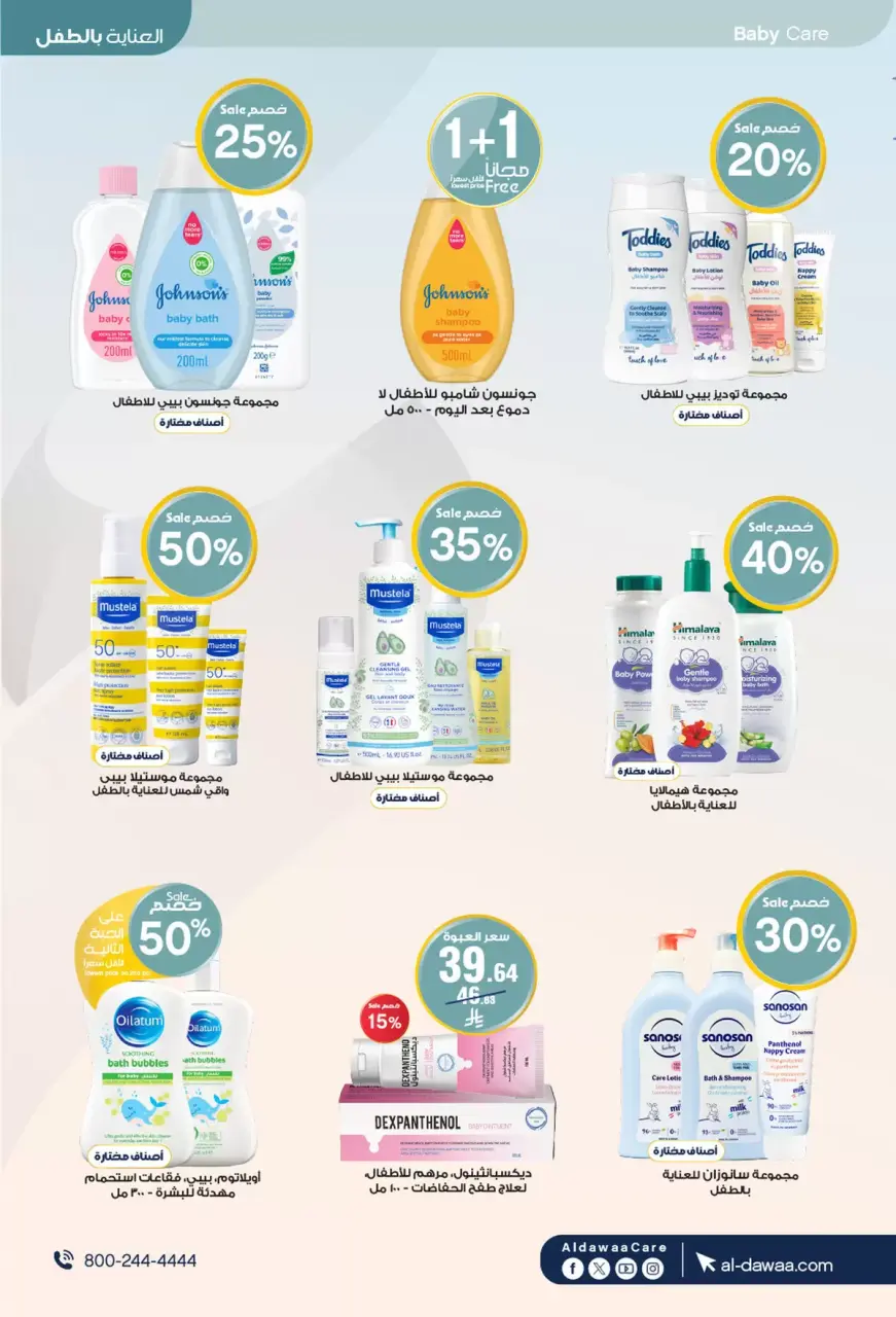 Al-dawaa Pharmacies Saudi Arabia offers from 27 Shawwal to 7 Dhuʻl-Qiʻdah 1447 AH (15 – 24 April 2026) Health and beauty offers - Page 35
