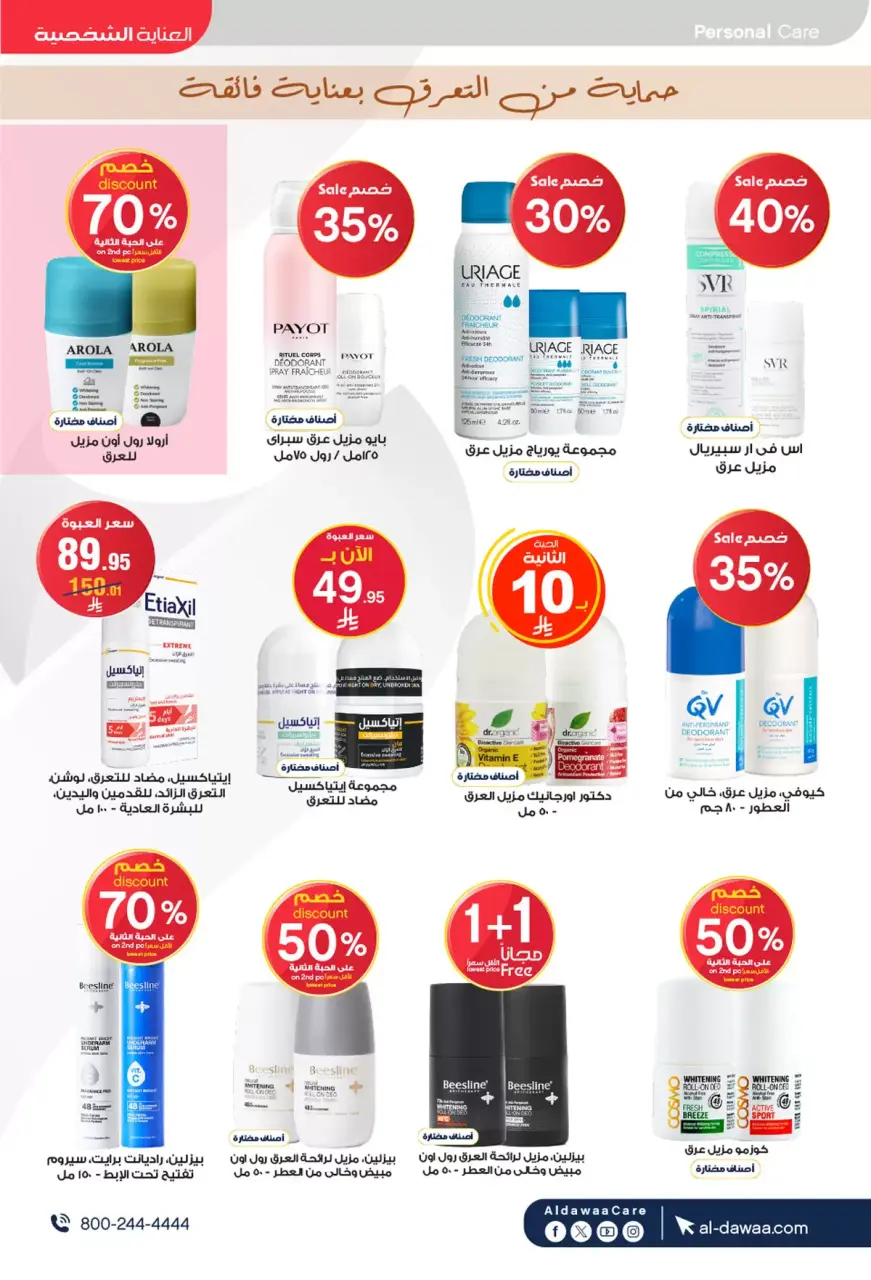 Al-dawaa Pharmacies Saudi Arabia offers from 27 Shawwal to 7 Dhuʻl-Qiʻdah 1447 AH (15 – 24 April 2026) Health and beauty offers - Page 15