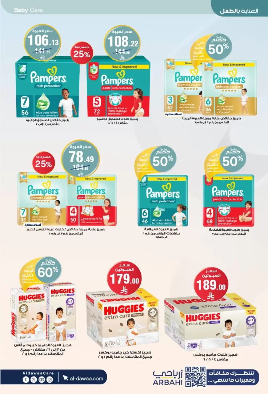 Al-dawaa Pharmacies Saudi Arabia offers from 27 Shawwal to 7 Dhuʻl-Qiʻdah 1447 AH (15 – 24 April 2026) Health and beauty offers - Page 32