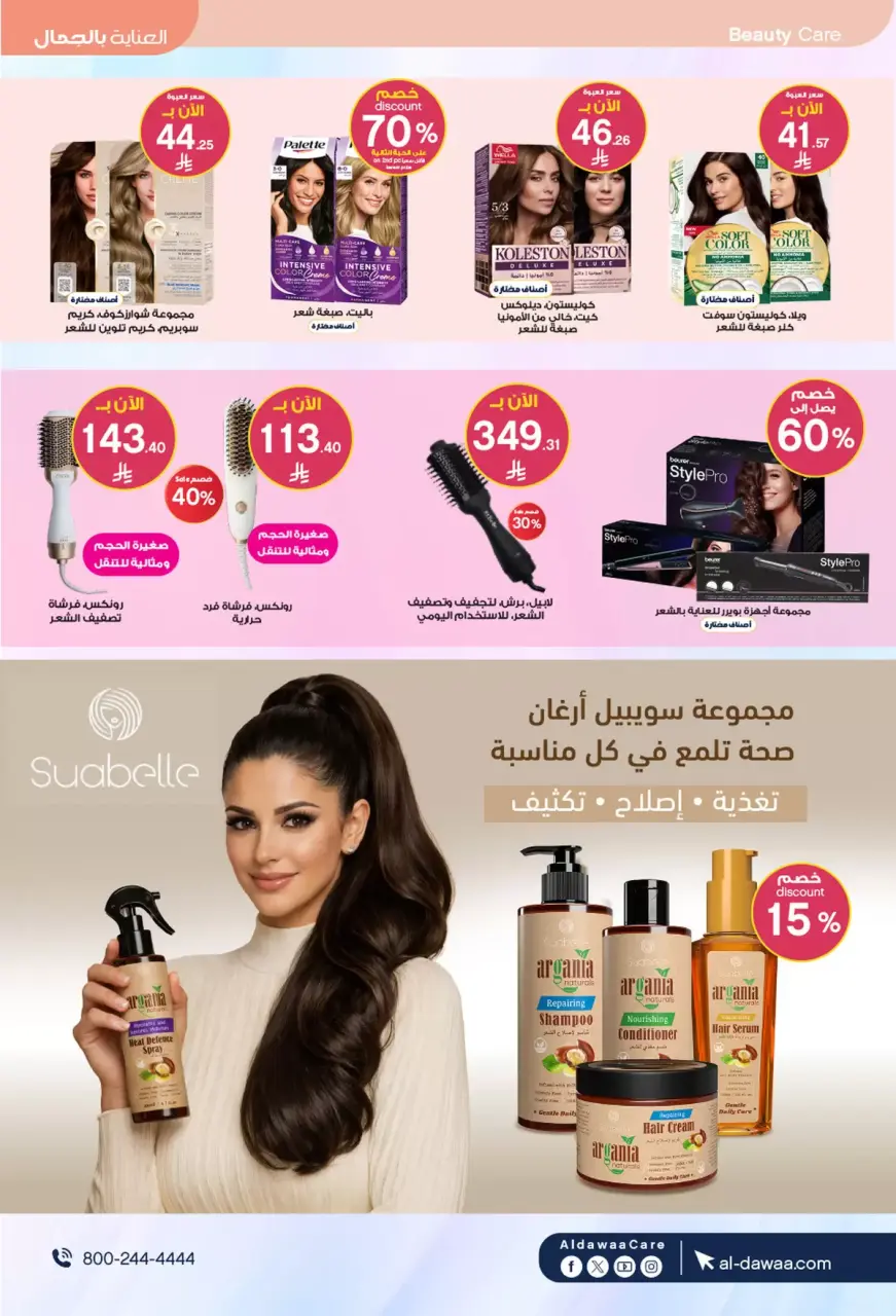 Al-dawaa Pharmacies Saudi Arabia offers from 27 Shawwal to 7 Dhuʻl-Qiʻdah 1447 AH (15 – 24 April 2026) Health and beauty offers - Page 13