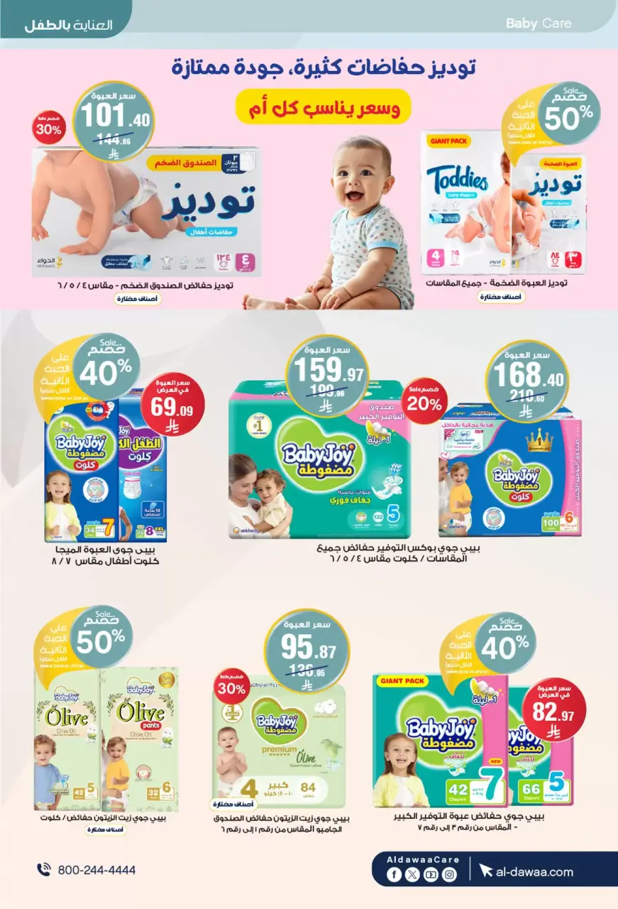 Al-dawaa Pharmacies Saudi Arabia offers from 27 Shawwal to 7 Dhuʻl-Qiʻdah 1447 AH (15 – 24 April 2026) Health and beauty offers - Page 31
