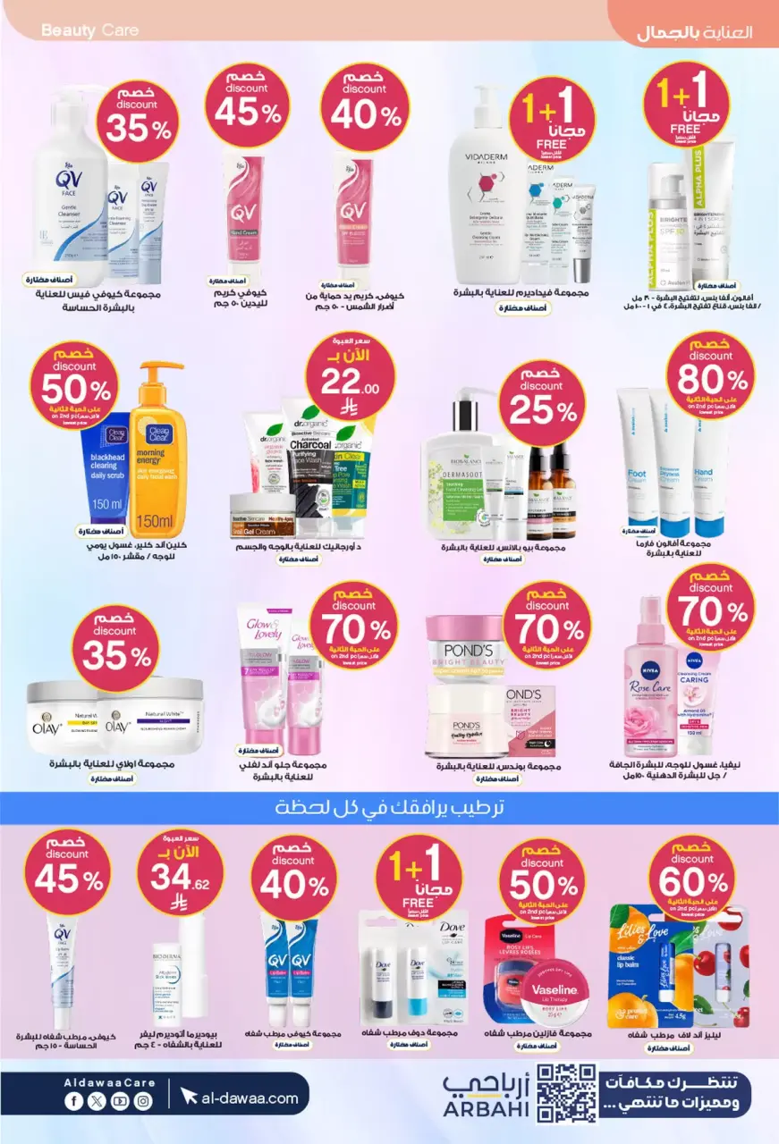 Al-dawaa Pharmacies Saudi Arabia offers from 27 Shawwal to 7 Dhuʻl-Qiʻdah 1447 AH (15 – 24 April 2026) Health and beauty offers - Page 6