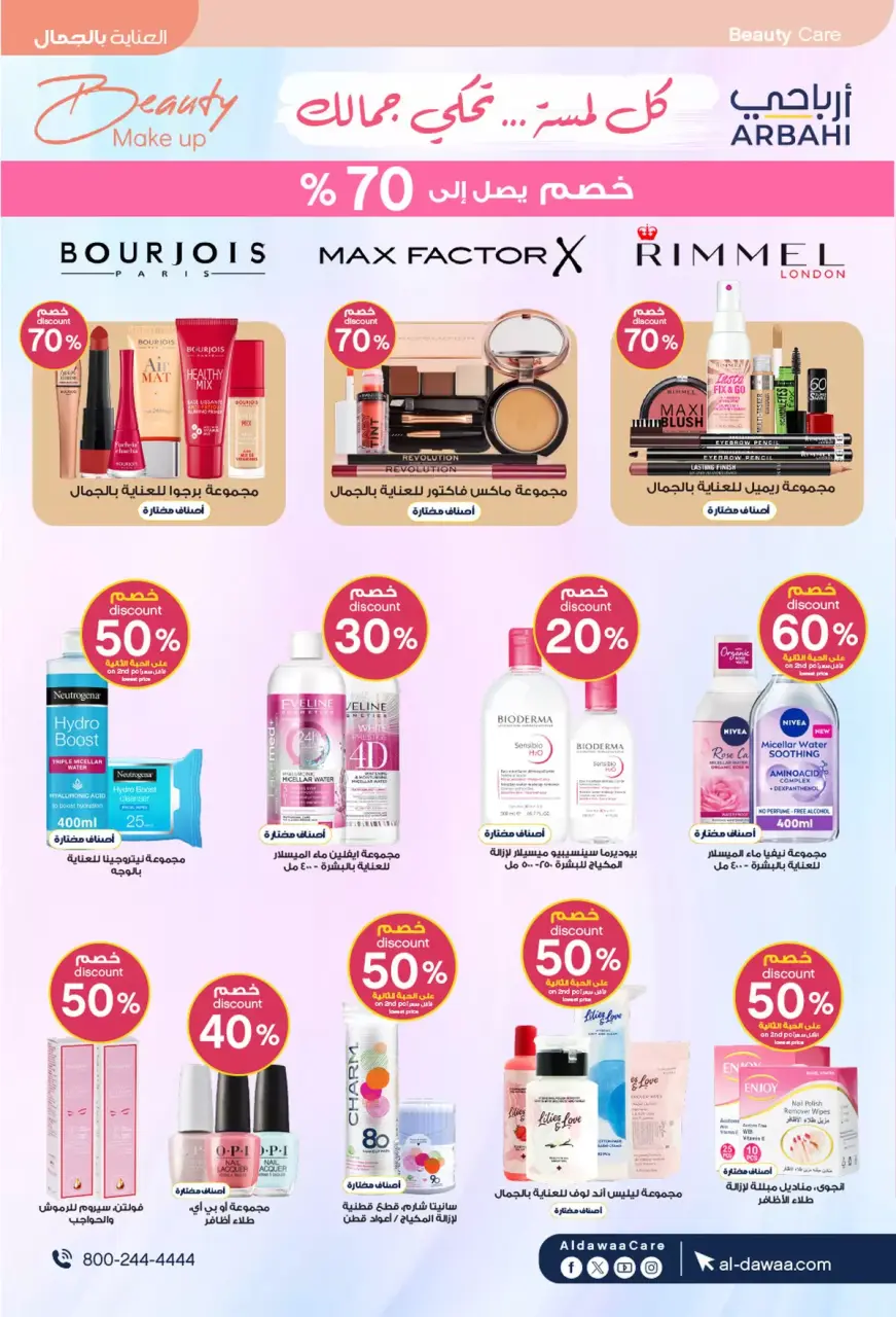 Al-dawaa Pharmacies Saudi Arabia offers from 27 Shawwal to 7 Dhuʻl-Qiʻdah 1447 AH (15 – 24 April 2026) Health and beauty offers - Page 9
