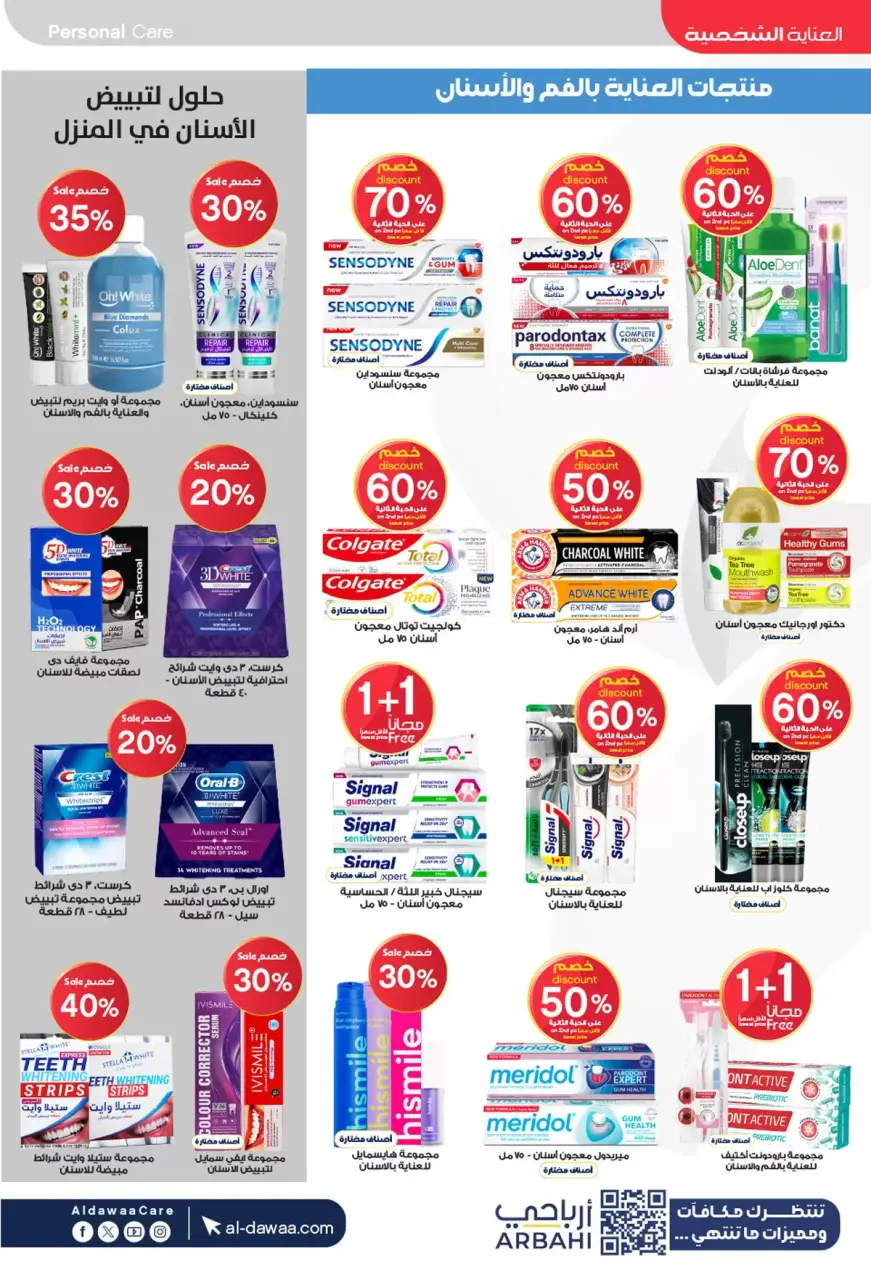 Al-dawaa Pharmacies Saudi Arabia offers from 27 Shawwal to 7 Dhuʻl-Qiʻdah 1447 AH (15 – 24 April 2026) Health and beauty offers - Page 18