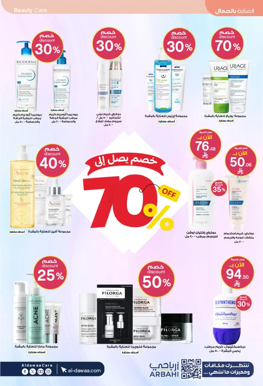 Al-dawaa Pharmacies Saudi Arabia offers from 27 Shawwal to 7 Dhuʻl-Qiʻdah 1447 AH (15 – 24 April 2026) Health and beauty offers - Page 2