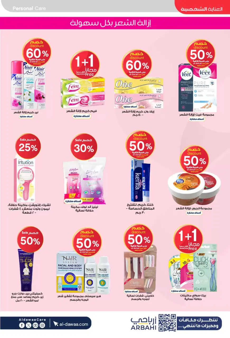 Al-dawaa Pharmacies Saudi Arabia offers from 27 Shawwal to 7 Dhuʻl-Qiʻdah 1447 AH (15 – 24 April 2026) Health and beauty offers - Page 22