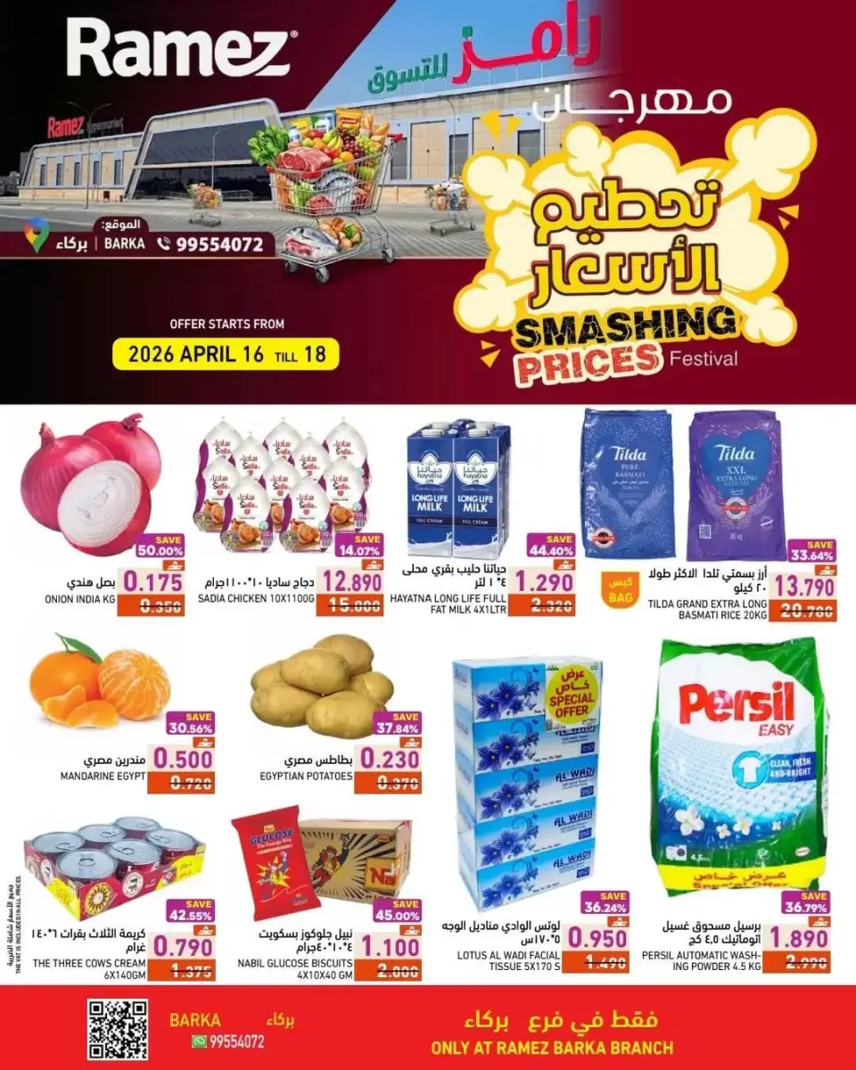 Offres Marchés Ramez Barka de 16 à 18 avril 2026 prix blaster - Marchés Ramez - Oman - 16 avril 2026 – 18 avril 2026 - Page 1