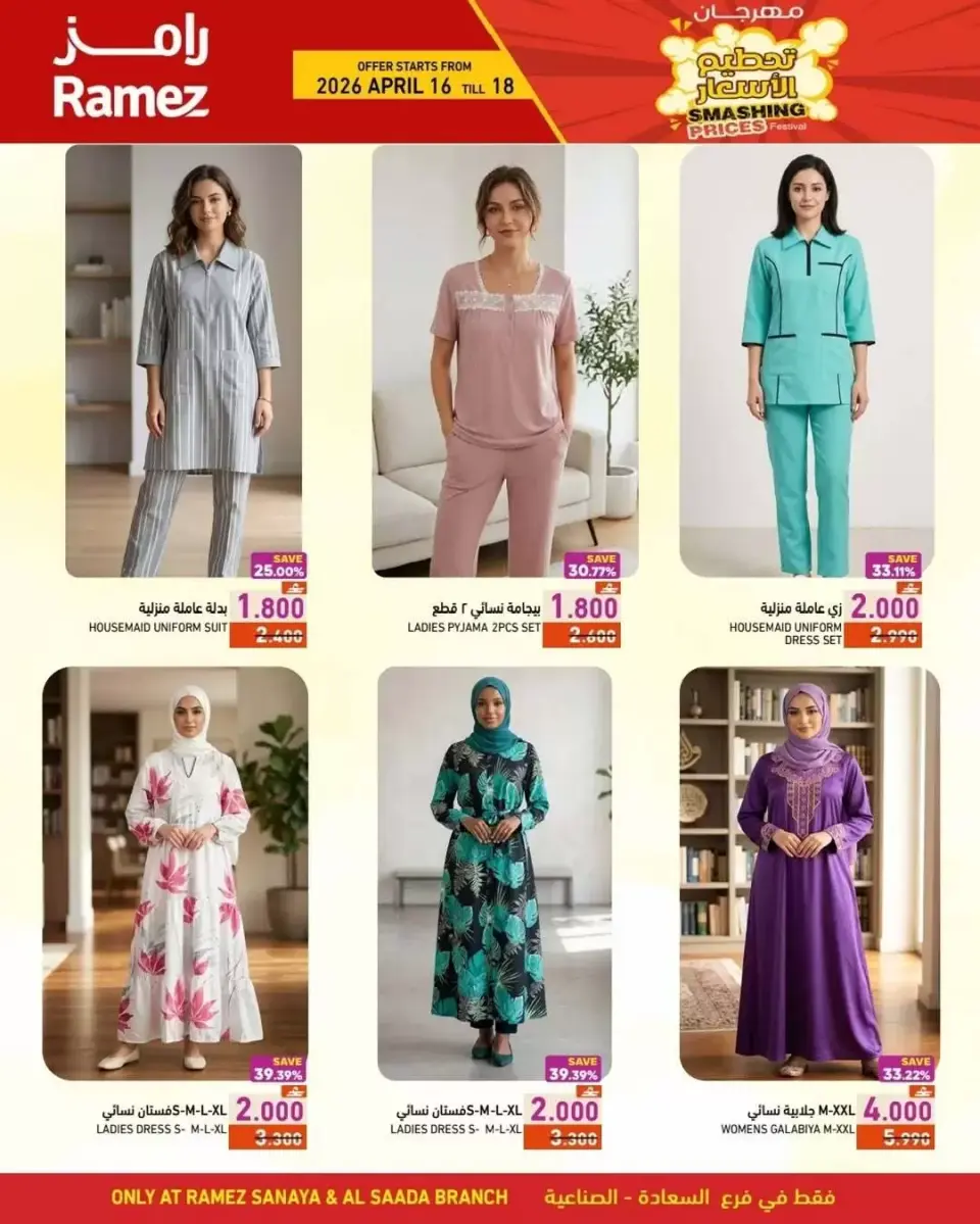 Ofertas de Mercados Ramez Almntqh Alsnaayh, Al Saadah de 16 a 18 abril 2026 desintegrador de precios - Página 6
