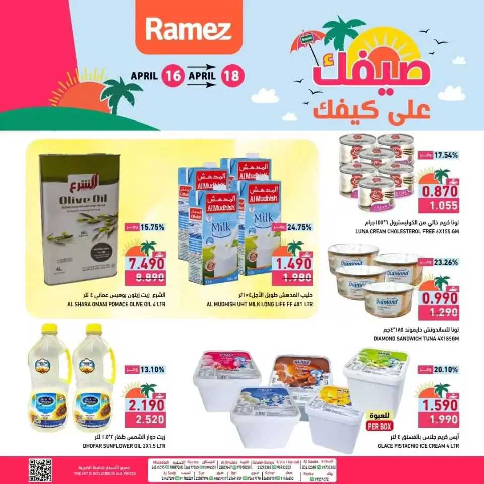 Ofertas de Mercados Ramez Oman de 16 a 18 abril 2026 Tu verano está en camino - Página 2