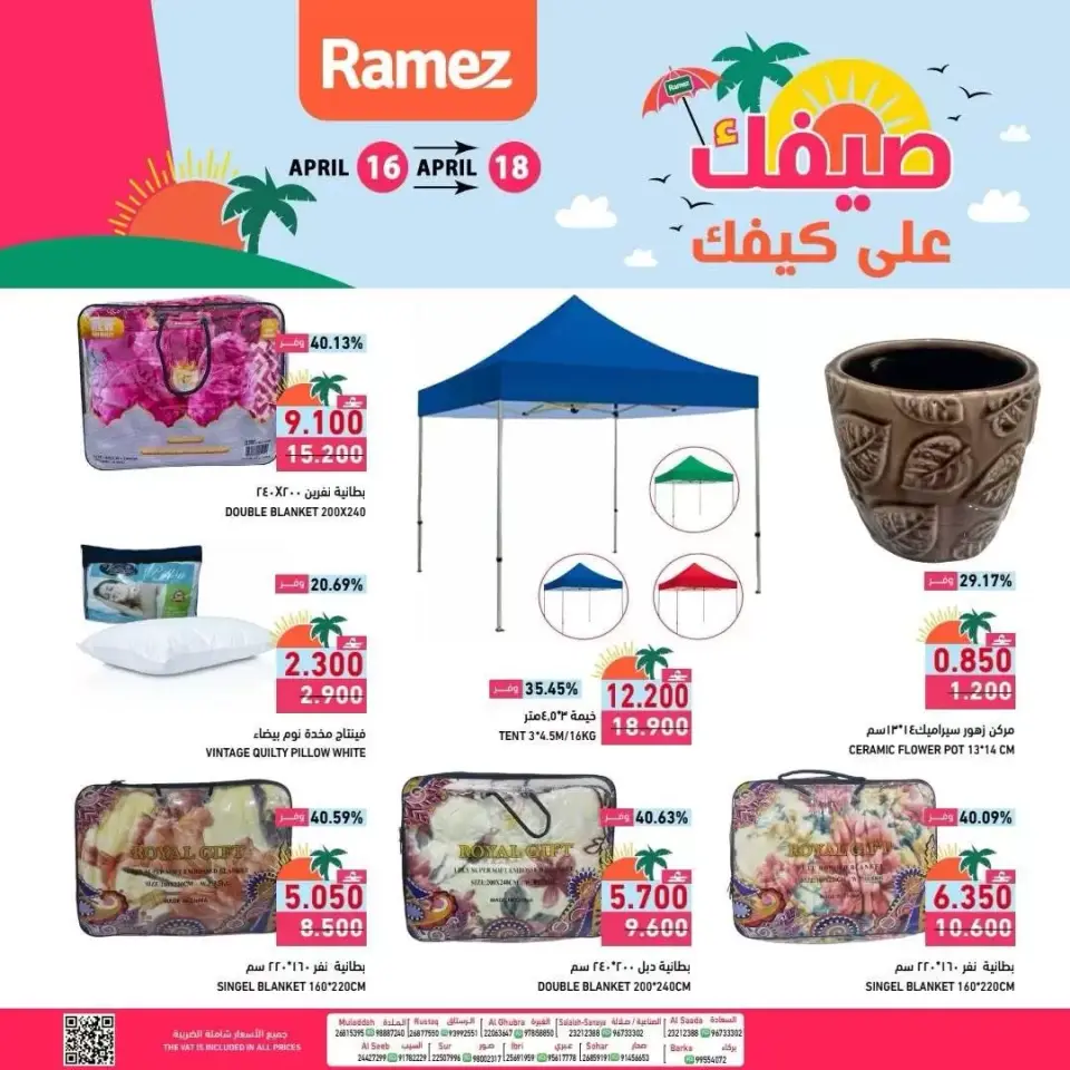 Ofertas de Mercados Ramez Oman de 16 a 18 abril 2026 Tu verano está en camino - Página 5