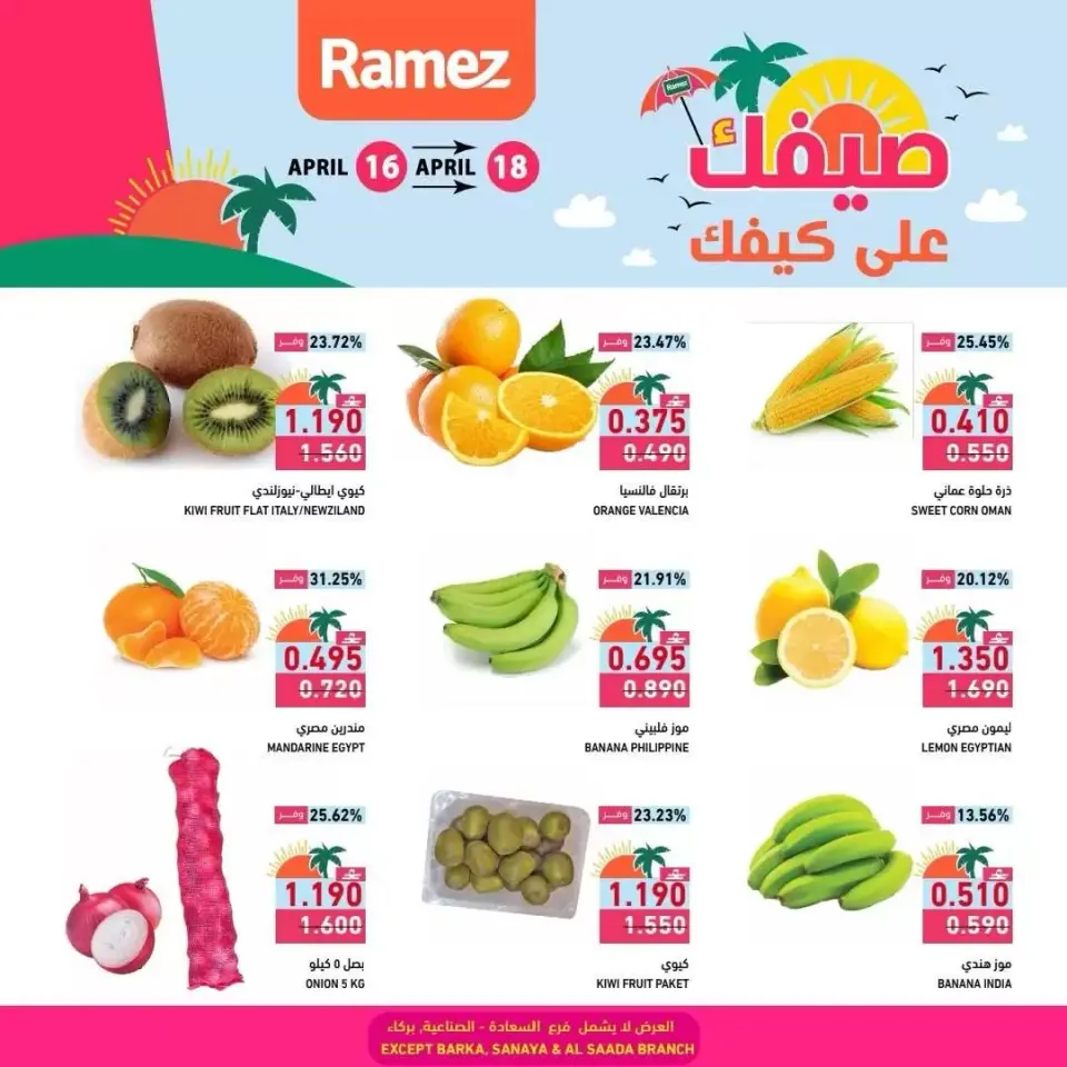 Ofertas de Mercados Ramez Oman de 16 a 18 abril 2026 Tu verano está en camino - Página 3