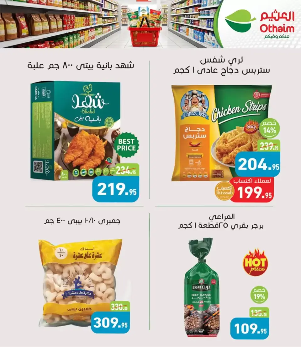 Othaim Markets Egypt offers from 16 to 21 April 2026 Spring offers - Page 6