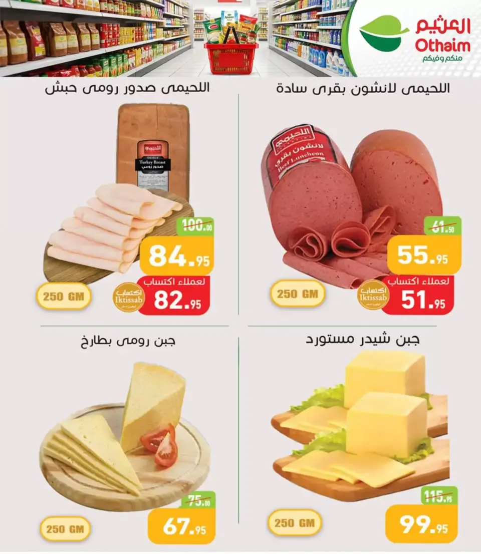 Othaim Markets Egypt offers from 16 to 21 April 2026 Spring offers - Page 3
