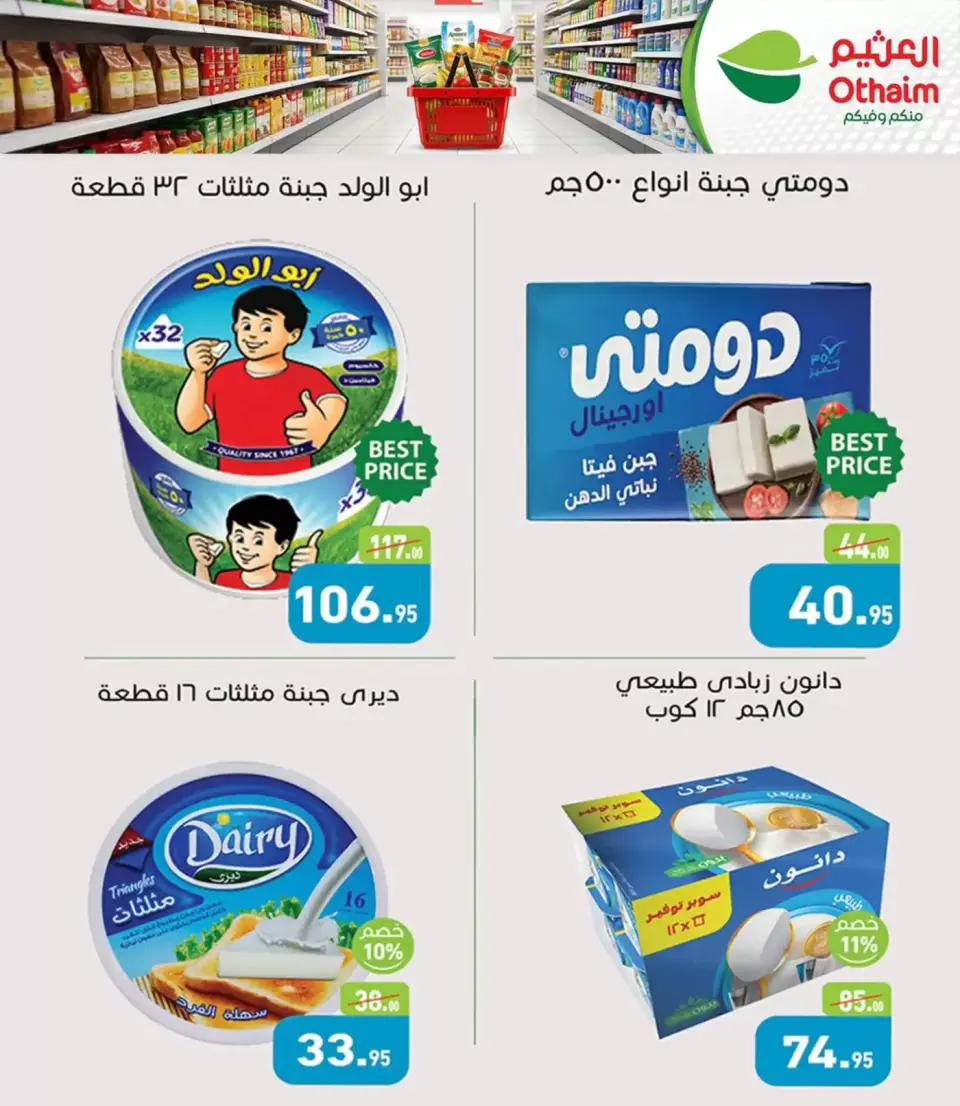 Othaim Markets Egypt offers from 16 to 21 April 2026 Spring offers - Page 5