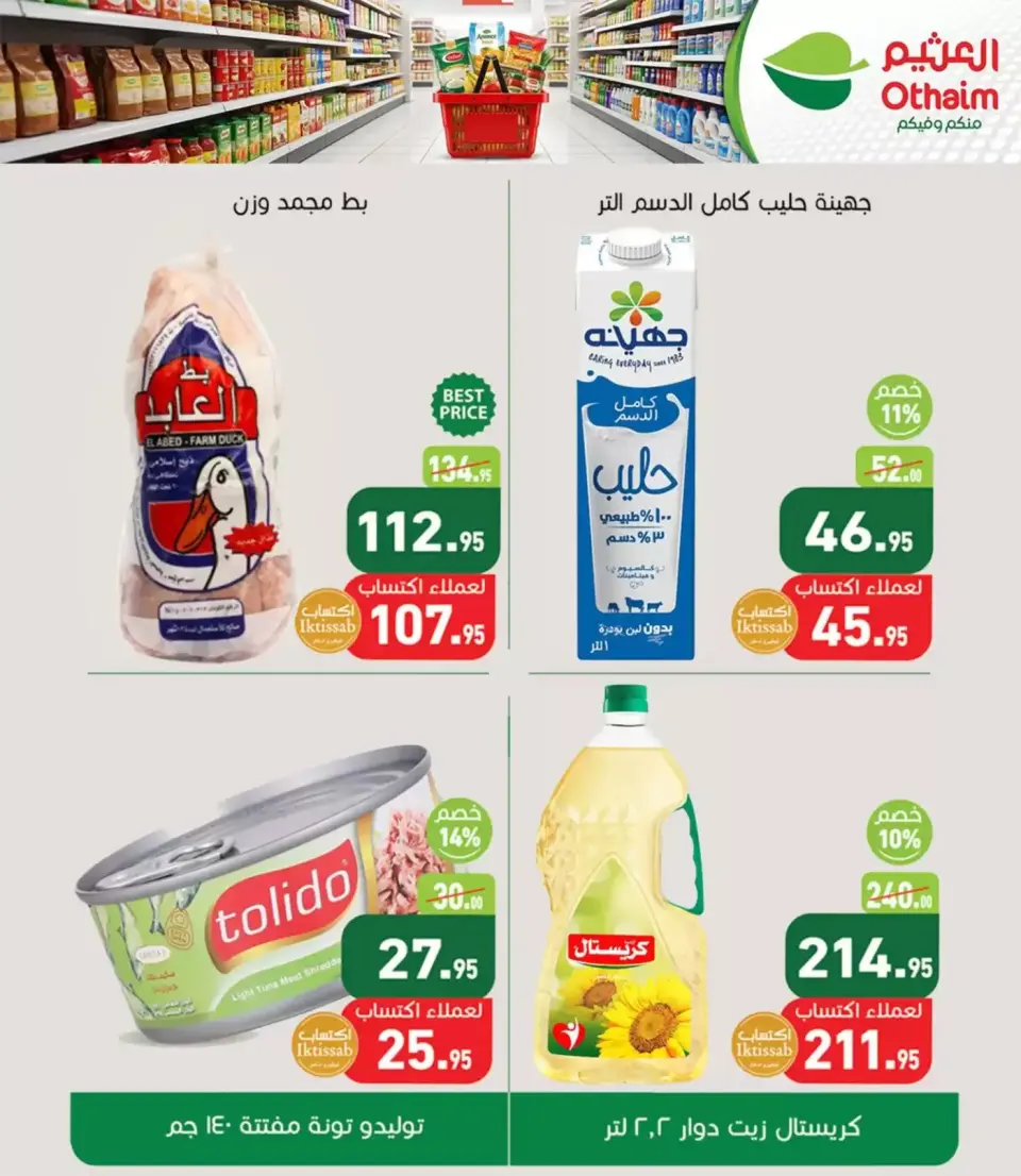 Othaim Markets Egypt offers from 16 to 21 April 2026 Spring offers - Page 2