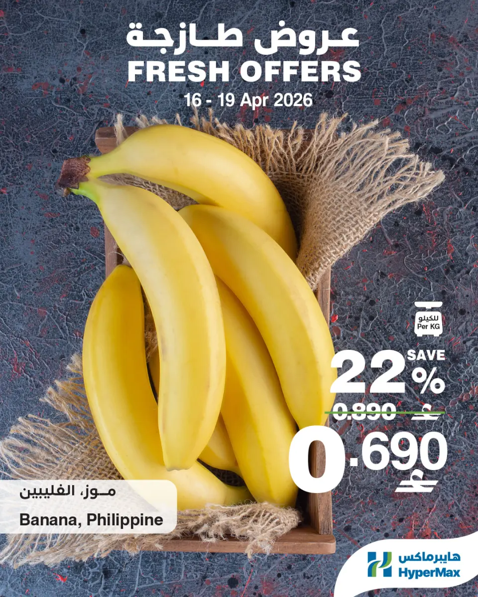 Ofertas de HyperMax Oman de 16 a 19 abril 2026 Ofertas frescas - Página 5