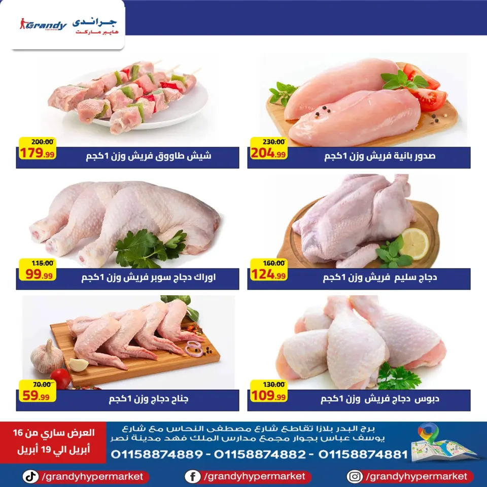 Weekend Deals at Grandy Hypermarkets, branches Nasr City, from 16 to 19 April 2026 - Page 2