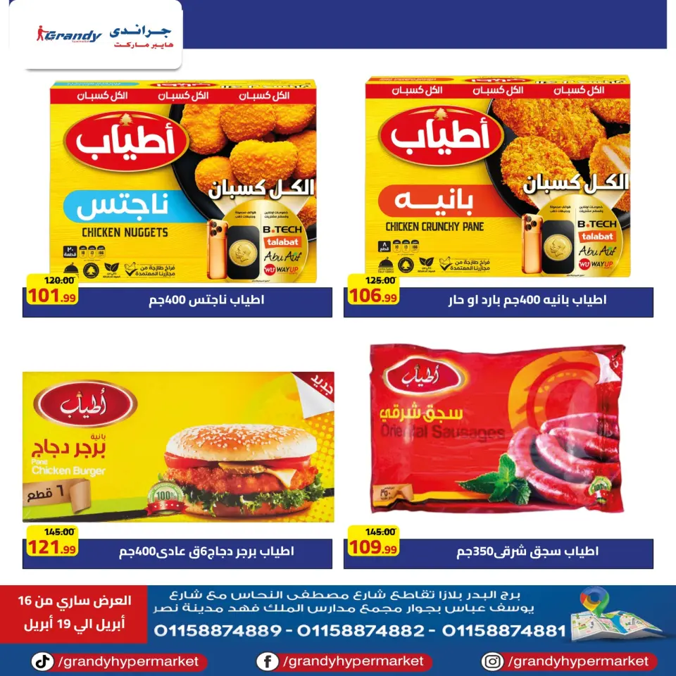 Weekend Deals at Grandy Hypermarkets, branches Nasr City, from 16 to 19 April 2026 - Page 5