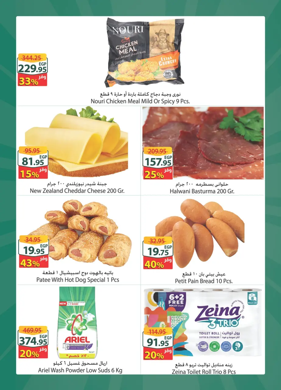 Offres Spinneys Mall of Arabia, Mall of Egypt, Centre Commercial Enawalks de 15 à 21 avril 2026 Offre hebdomadaire supplémentaire - Page 3
