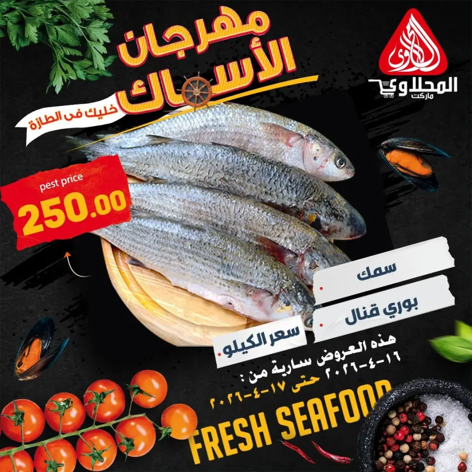 Ofertas Festival del Pescado en Mercado El Mahlawy, del 16 al 17 abril 2026 - Página 3