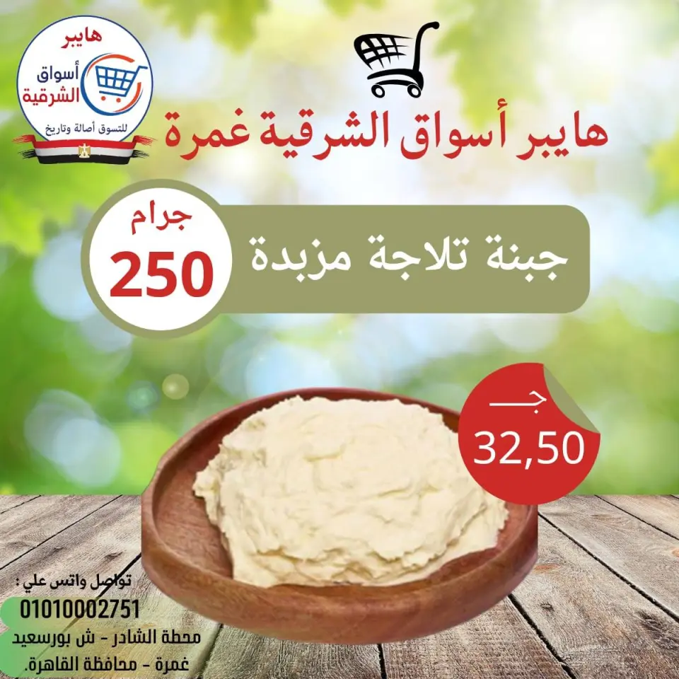 Hyper Aswaq El Sharqiya offers in Ghmrh from 16 to 18 April 2026 The weekend? - Page 3