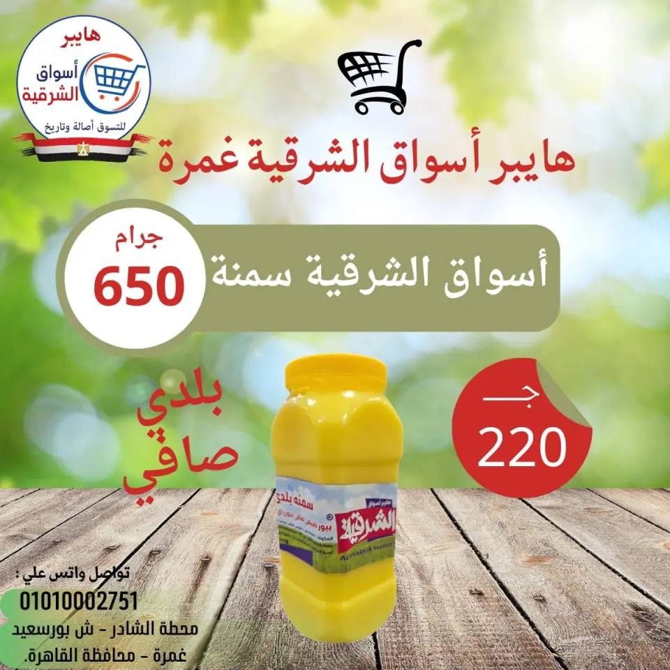 Hyper Aswaq El Sharqiya offers in Ghmrh from 16 to 18 April 2026 The weekend? - Page 6