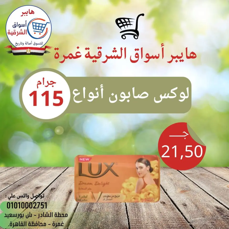 Hyper Aswaq El Sharqiya offers in Ghmrh from 16 to 18 April 2026 The weekend? - Page 15