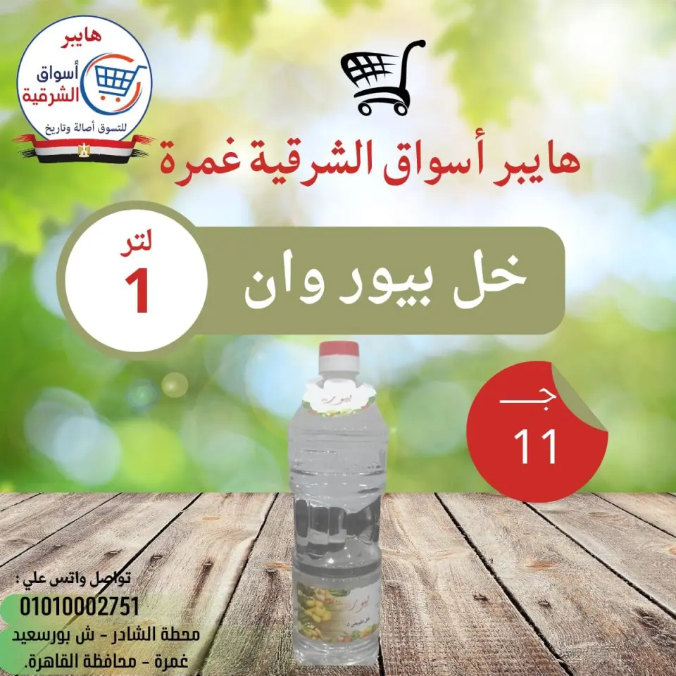 Hyper Aswaq El Sharqiya offers in Ghmrh from 16 to 18 April 2026 The weekend? - Page 13