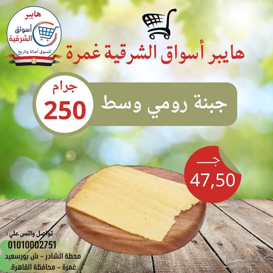 Hyper Aswaq El Sharqiya offers in Ghmrh from 16 to 18 April 2026 The weekend? - Page 4