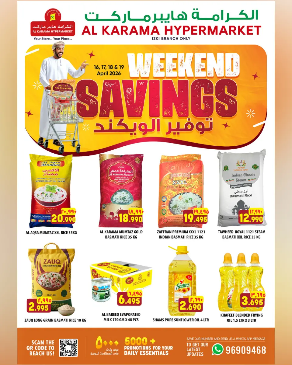 عروض الكرامة هايبر ماركت بفرع إزكي من ١٦ حتى ١٩ أبريل ٢٠٢٦ عروض الويك اند - الكرامة هايبر ماركت - عمان - 16 ابريل 2026 – 19 ابريل 2026 - صفحة 1