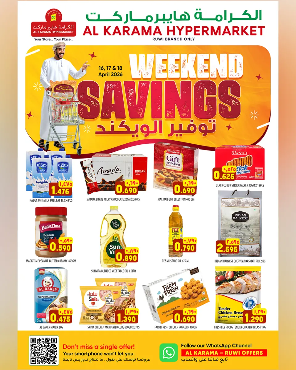 عروض الكرامة هايبر ماركت بفرع روي من ١٦ حتى ١٨ أبريل ٢٠٢٦ عروض الويك اند - الكرامة هايبر ماركت - عمان - 16 ابريل 2026 – 18 ابريل 2026 - صفحة 1