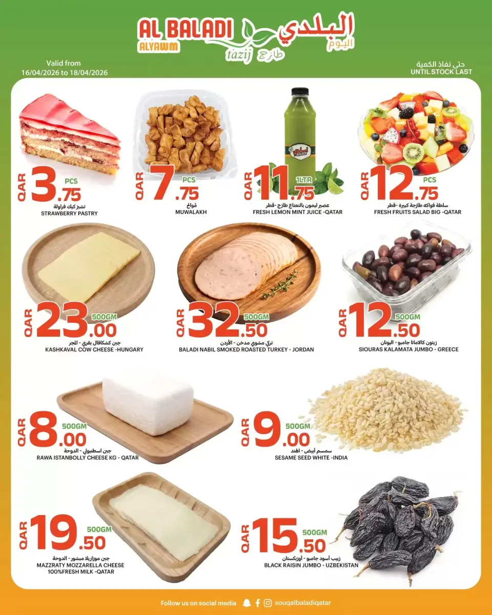Offres Souq Al Baladi Qatar de 16 à 17 avril 2026 meilleur prix - Souq Al Baladi - Qatar - 16 avril 2026 – 17 avril 2026 - Page 5