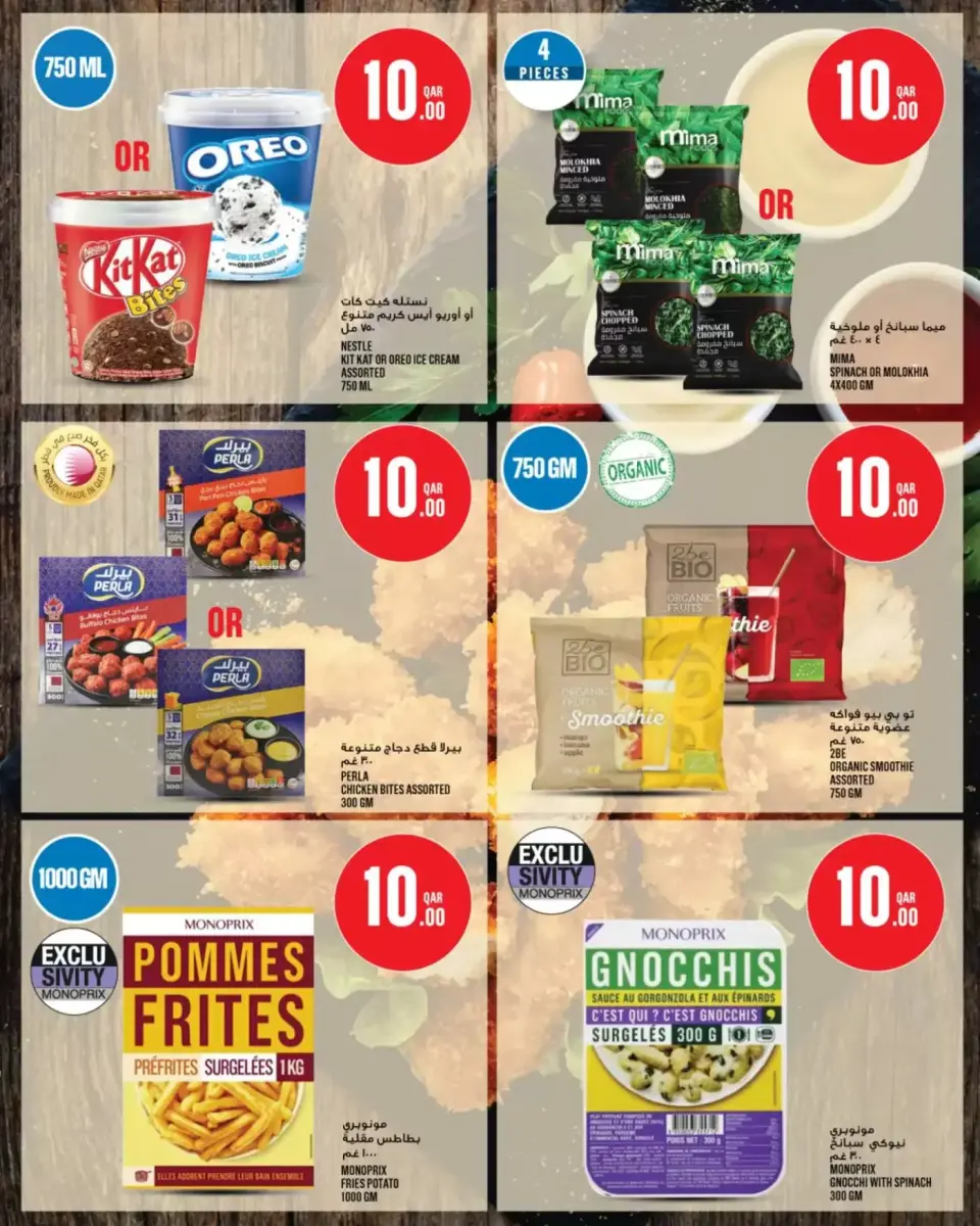 Offres Monoprix Qatar de 16 à 21 avril 2026 Offres hebdomadaires - Monoprix - Qatar - 16 avril 2026 – 21 avril 2026 - Page 10