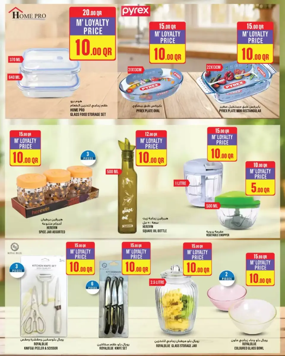 Offres Monoprix Qatar de 16 à 21 avril 2026 Offres hebdomadaires - Monoprix - Qatar - 16 avril 2026 – 21 avril 2026 - Page 21