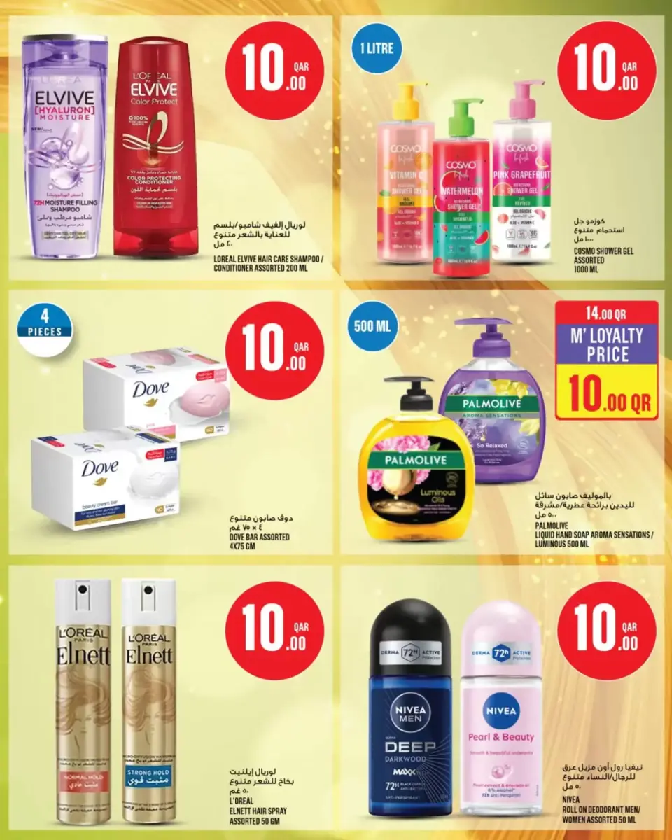 Offres Monoprix Qatar de 16 à 21 avril 2026 Offres hebdomadaires - Monoprix - Qatar - 16 avril 2026 – 21 avril 2026 - Page 17