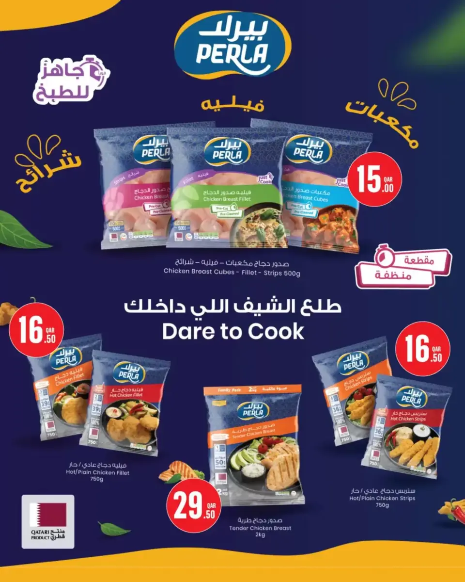 Offres Monoprix Qatar de 16 à 21 avril 2026 Offres hebdomadaires - Monoprix - Qatar - 16 avril 2026 – 21 avril 2026 - Page 11